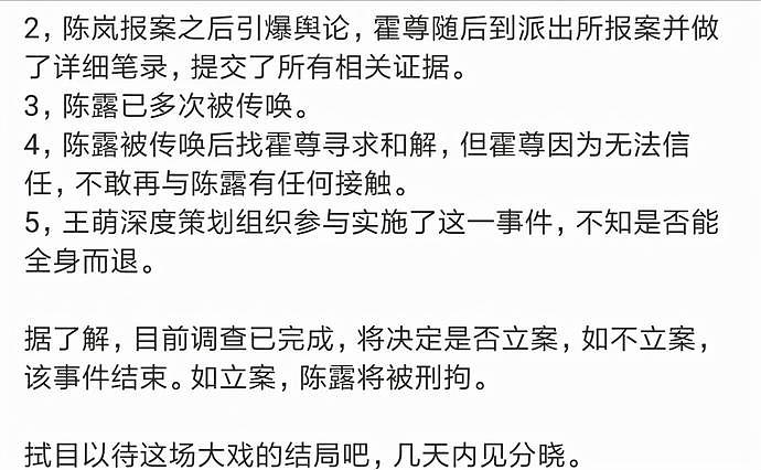 霍尊事件有反转？陈露新录音曝光脏话频出，勒索金额过大或被刑拘（组图） - 9