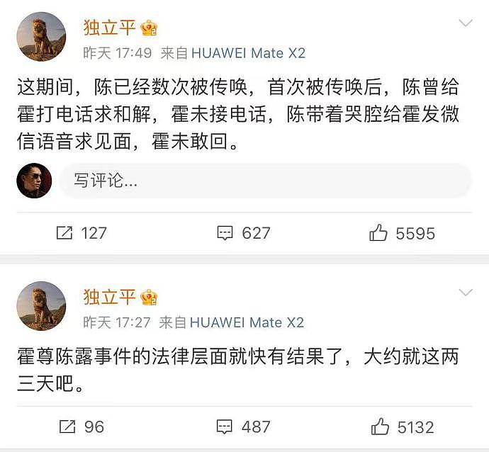 霍尊事件有反转？陈露新录音曝光脏话频出，勒索金额过大或被刑拘（组图） - 10