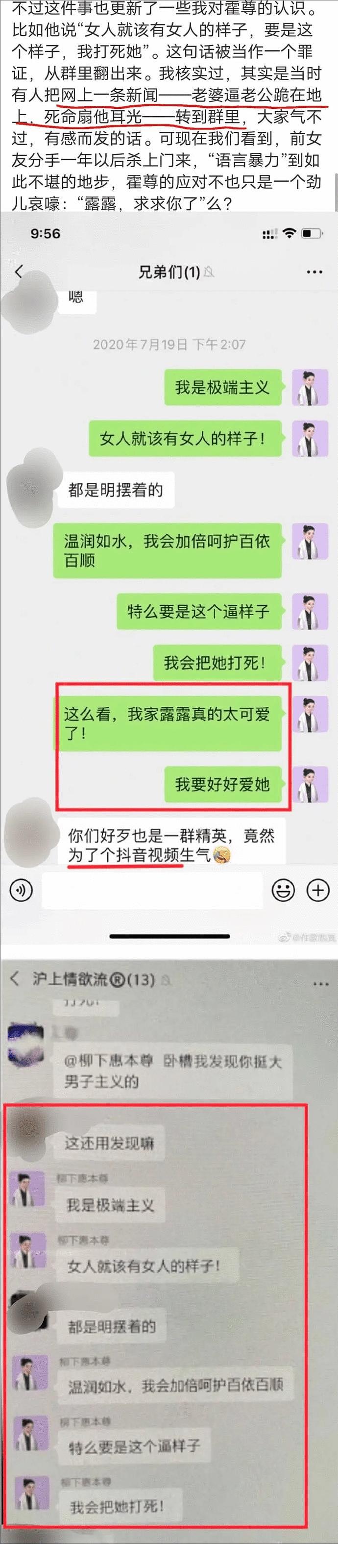 霍尊事件有反转？陈露新录音曝光脏话频出，勒索金额过大或被刑拘（组图） - 11