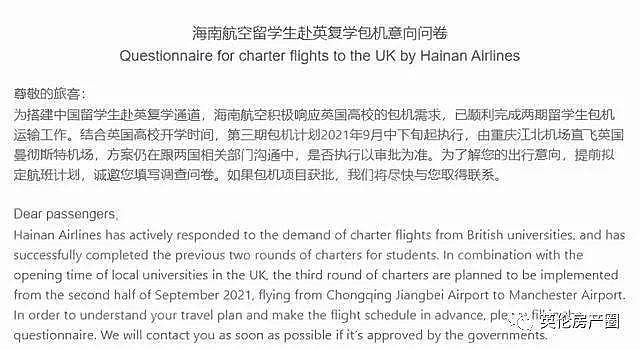 41所英国大学和海航包机送中国留学生已获许可（组图） - 1