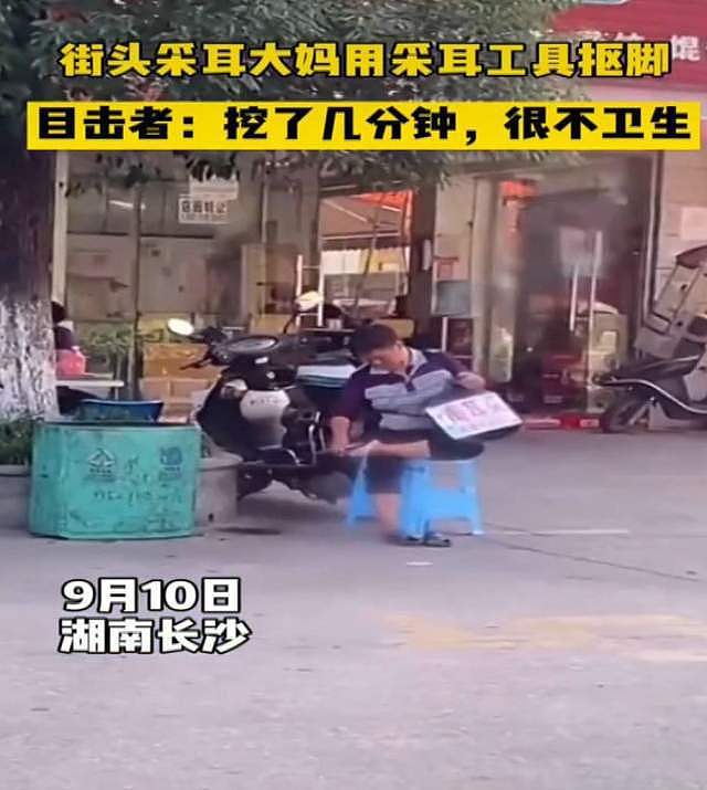中国大妈用掏耳工具抠脚被网暴！事件二次反转，她没有被冤枉（组图） - 1