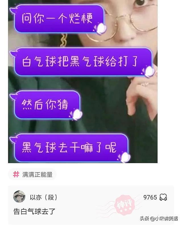 【爆笑】女同学故意转头和别人聊天，吸引我的注意力，哈哈哈我该咋办？（组图） - 16