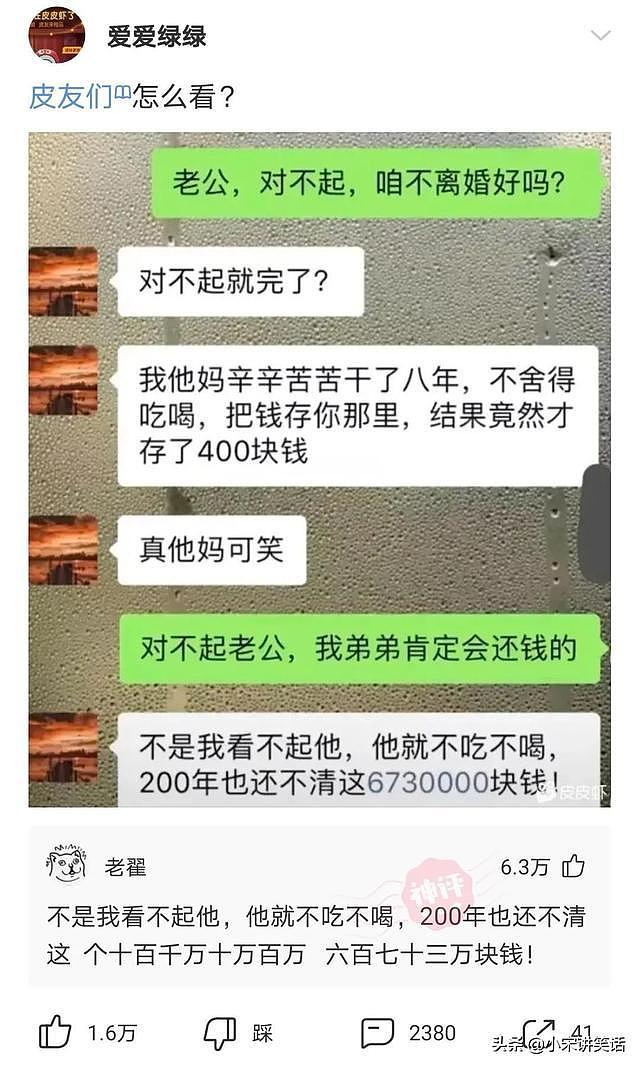 【爆笑】女同学故意转头和别人聊天，吸引我的注意力，哈哈哈我该咋办？（组图） - 19