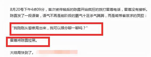 陈露确定已被警方传唤！霍尊鱼死网破告到底，另一关键人物出现（视频/组图） - 5