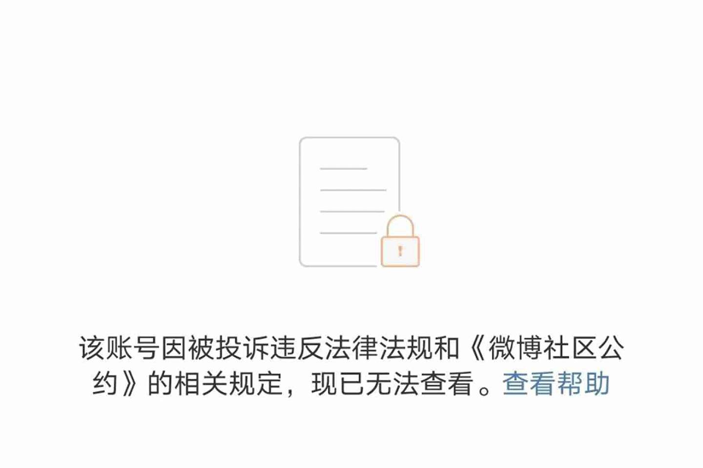 在潘瑞被曝詆譭死亡解放軍官兵後，其微博賬號被封。（微博）