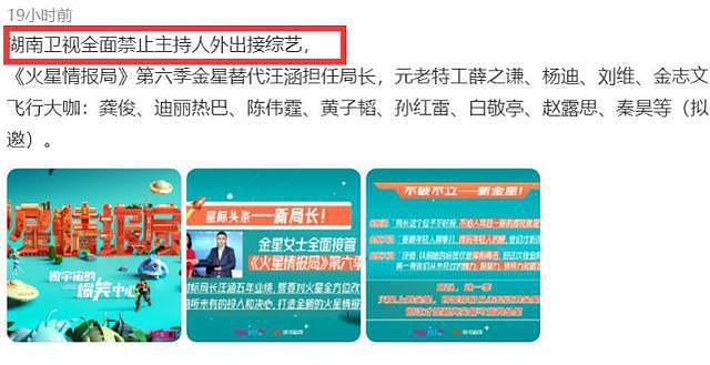 网传湖南卫视禁止主持人接私活，汪涵已被金星替代，何炅损失最大（组图） - 2