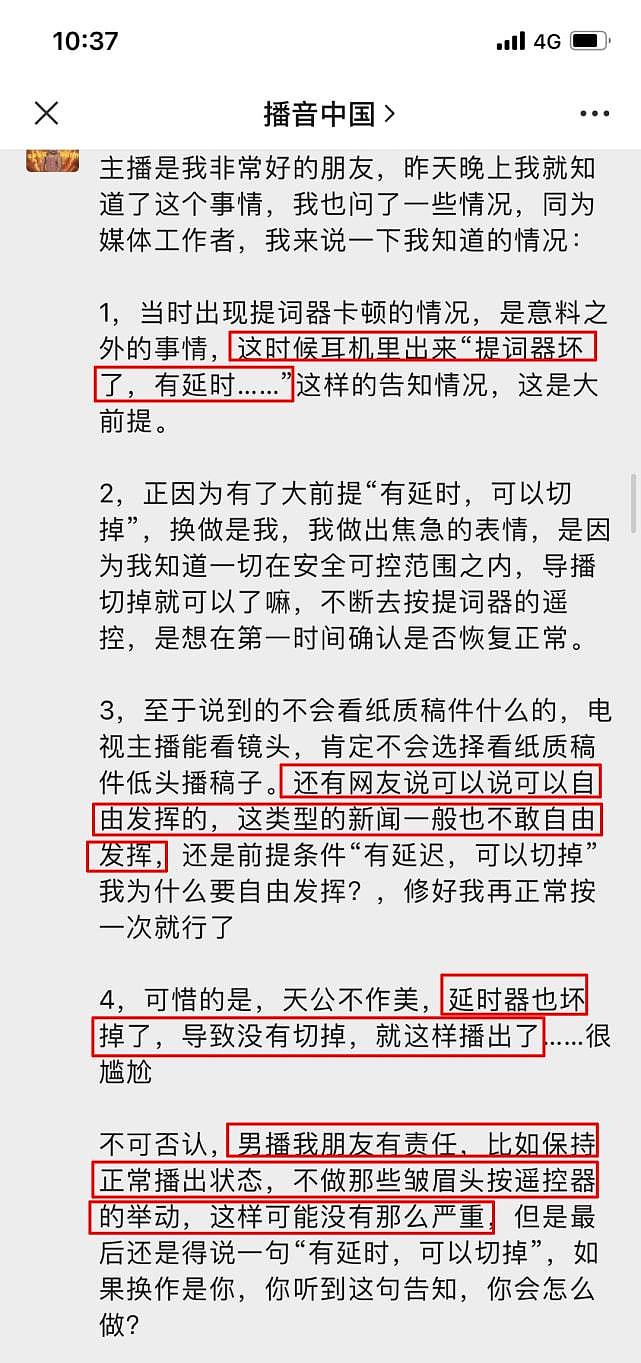 浙江新闻联播提词器故障，主持人冬阳已被停岗（组图） - 16