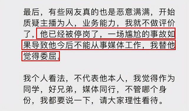 浙江新闻联播提词器故障，主持人冬阳已被停岗（组图） - 17