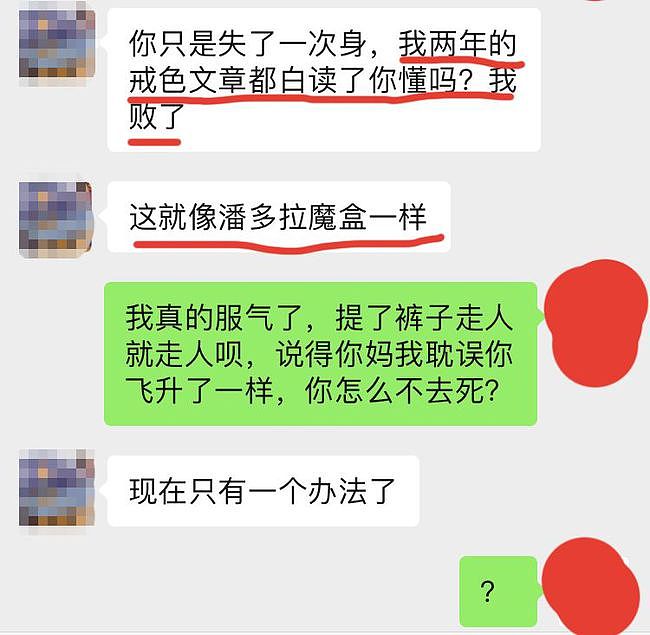 男友被戒色群洗脑，妹子为了报复，向群里发自拍，戒色群全军覆没（组图） - 13