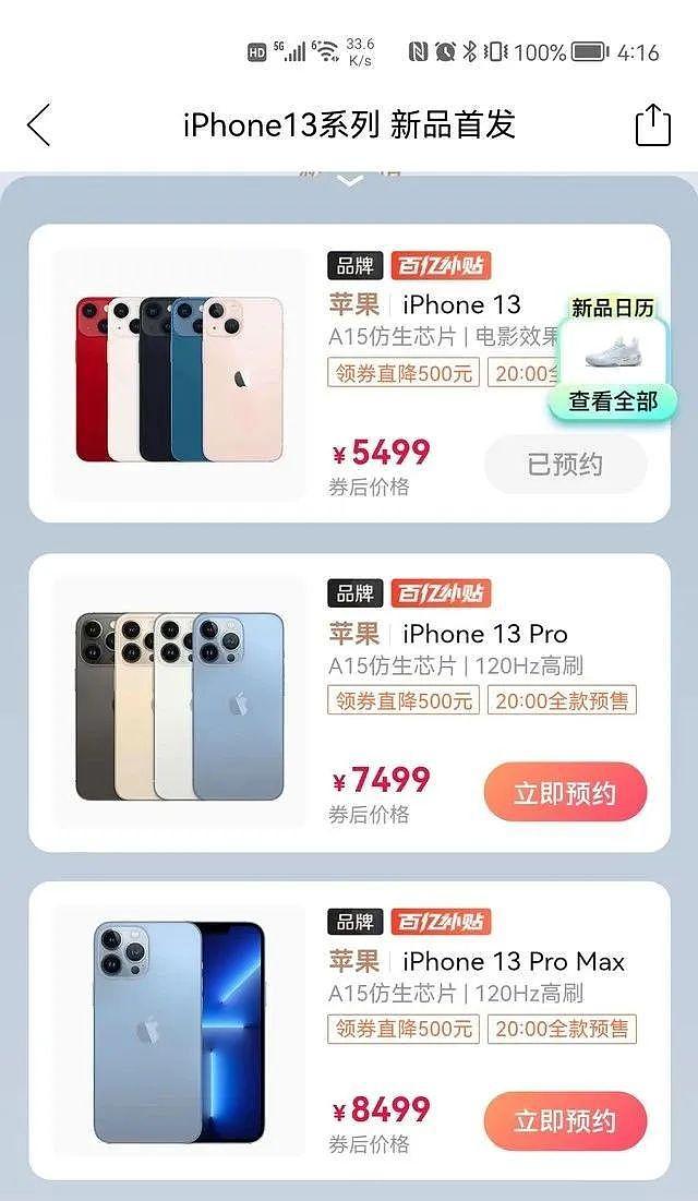 苹果连夜补货，超600万中国消费者疯抢iPhone 13！库克：最强市场（组图） - 19