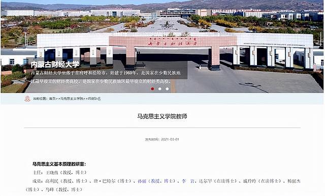 曝内蒙财经大学教授猥亵女学生，聊天多次发“我爱你”，校方回应（组图） - 1