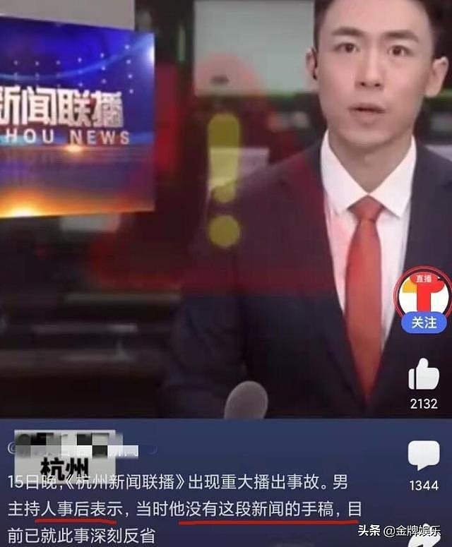 杭州新闻事故最新进展！主持人冬阳没被开除，本人也没提离职（视频/组图） - 6