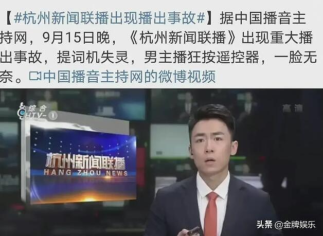 杭州新闻事故最新进展！主持人冬阳没被开除，本人也没提离职（视频/组图） - 1