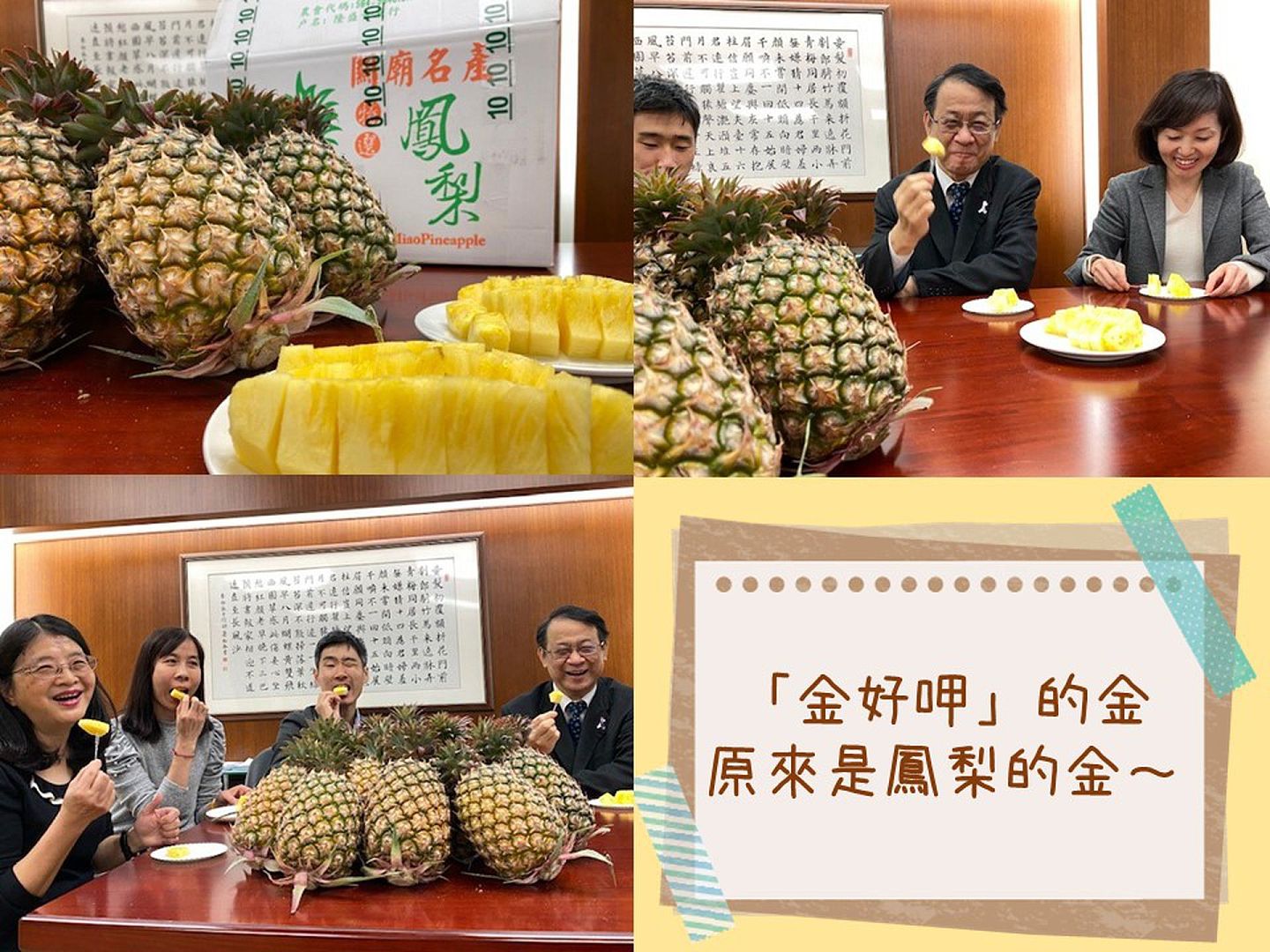 日本台湾交流协会赞美台湾菠萝香甜多汁，偶尔的一点点酸反而让果实更加爽口令人回味无穷。（Facebook@日本台湾交流协会）
