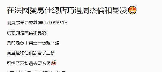 周杰伦法国逛爱马仕被偶遇，手搂昆凌腰超恩爱，两人太甜了（组图） - 2