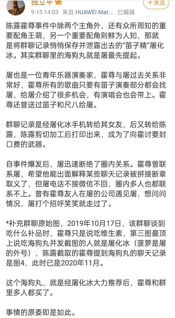 陈露敲诈勒索已被立案，知情人士发文确认，各大平台已经暂停向霍尊索赔（组图） - 4