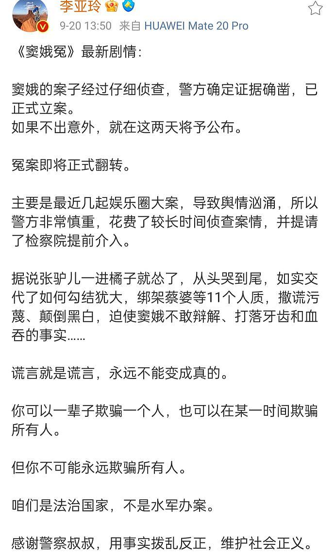 陈露敲诈勒索已被立案，知情人士发文确认，各大平台已经暂停向霍尊索赔（组图） - 6