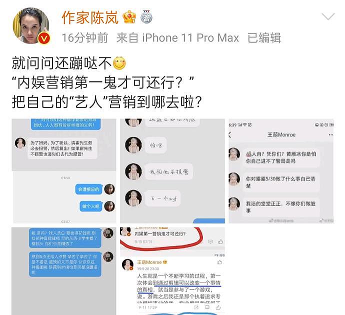 陈露敲诈勒索已被立案，知情人士发文确认，各大平台已经暂停向霍尊索赔（组图） - 11