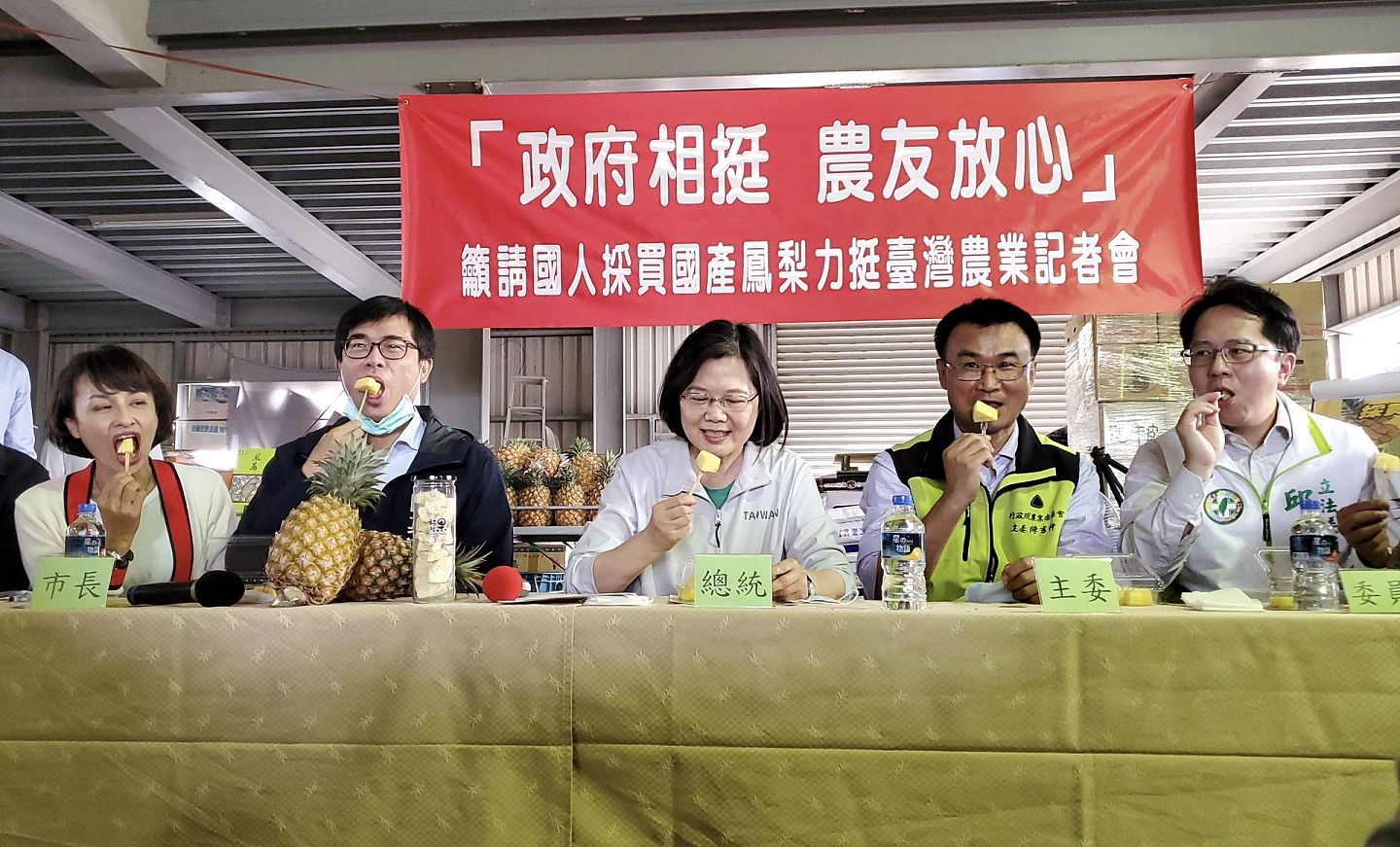 在陆方宣布暂停进口台湾菠萝后，蔡英文（中）2月28日南下高雄访视农民，并喊话力挺农民。蔡英文强调，台湾政府会打开菠萝行销通路，让世界知道台湾人不仅会做芯片，也会种好吃的菠萝。（中央社）