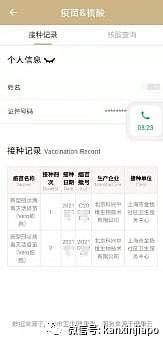 在新加坡打了辉瑞，回中国却不认？（组图） - 3