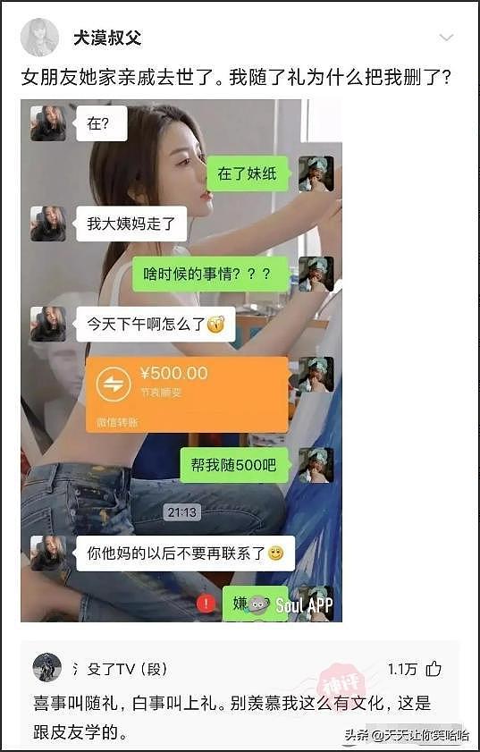 【爆笑】女友家的亲戚去世了，我好心随礼，为什么却被拉黑了？（组图） - 50