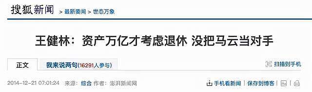 王健林套现600亿，逃离房地产1526天后，成了最被羡慕的人（组图） - 3