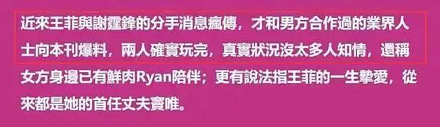 王菲被曝3次拒绝谢霆锋求婚，疑找鲜肉新欢，纠缠14年，他俩能修成正果吗？（组图） - 20