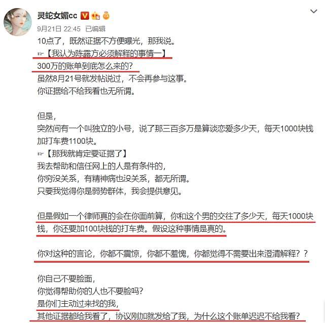 曾为陈露发声的博主疑倒戈，直言被陈露欺骗：自称是家里是上海浦东首富（组图） - 2