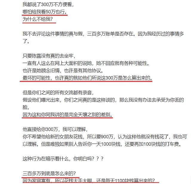 曾为陈露发声的博主疑倒戈，直言被陈露欺骗：自称是家里是上海浦东首富（组图） - 3