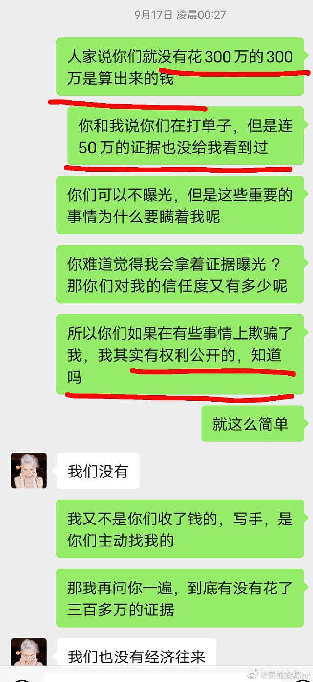 曾为陈露发声的博主疑倒戈，直言被陈露欺骗：自称是家里是上海浦东首富（组图） - 6