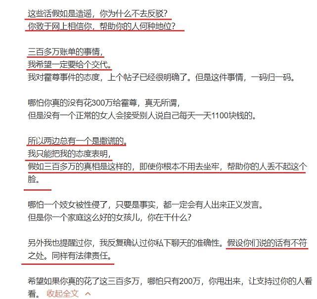 曾为陈露发声的博主疑倒戈，直言被陈露欺骗：自称是家里是上海浦东首富（组图） - 4