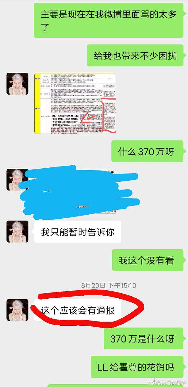 曾为陈露发声的博主疑倒戈，直言被陈露欺骗：自称是家里是上海浦东首富（组图） - 9