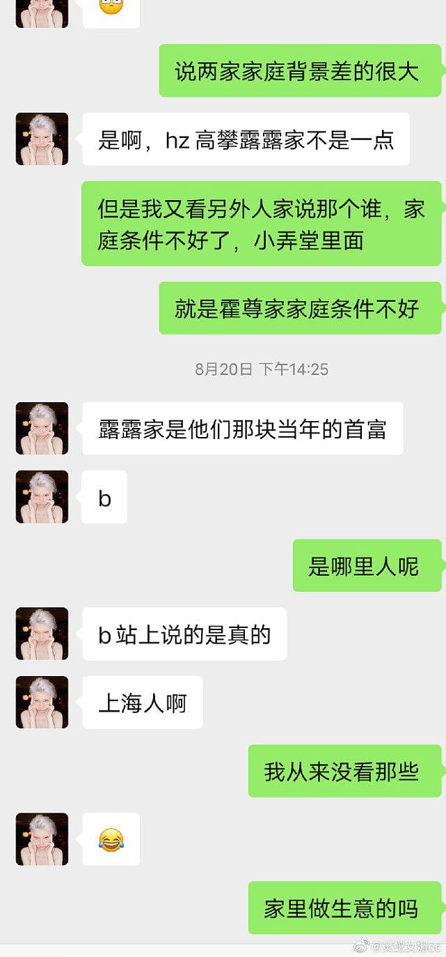 曾为陈露发声的博主疑倒戈，直言被陈露欺骗：自称是家里是上海浦东首富（组图） - 10