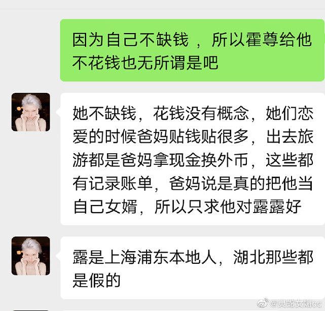 曾为陈露发声的博主疑倒戈，直言被陈露欺骗：自称是家里是上海浦东首富（组图） - 11