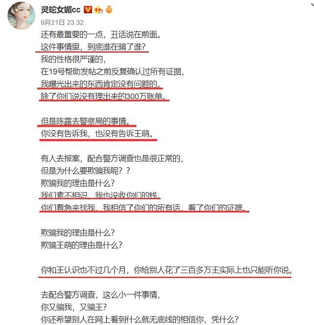 曾为陈露发声的博主疑倒戈，直言被陈露欺骗：自称是家里是上海浦东首富（组图） - 16