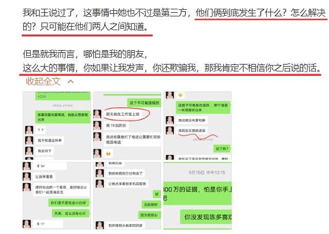 曾为陈露发声的博主疑倒戈，直言被陈露欺骗：自称是家里是上海浦东首富（组图） - 17