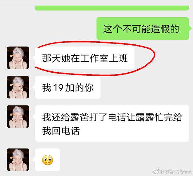 曾为陈露发声的博主疑倒戈，直言被陈露欺骗：自称是家里是上海浦东首富（组图） - 19