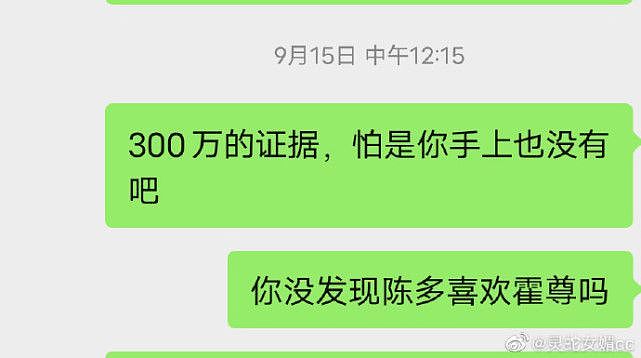 曾为陈露发声的博主疑倒戈，直言被陈露欺骗：自称是家里是上海浦东首富（组图） - 23