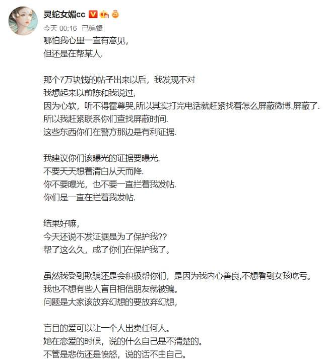 曾为陈露发声的博主疑倒戈，直言被陈露欺骗：自称是家里是上海浦东首富（组图） - 24