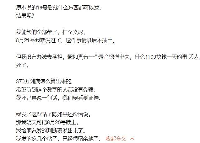 曾为陈露发声的博主疑倒戈，直言被陈露欺骗：自称是家里是上海浦东首富（组图） - 25