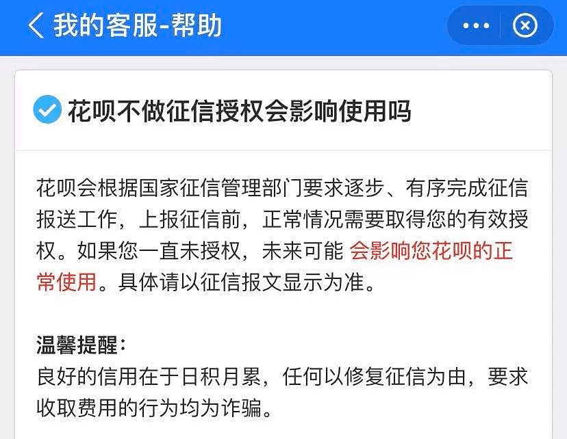 花呗将全面纳入央行征信系统，用户拒绝接入将无法使用（组图） - 2