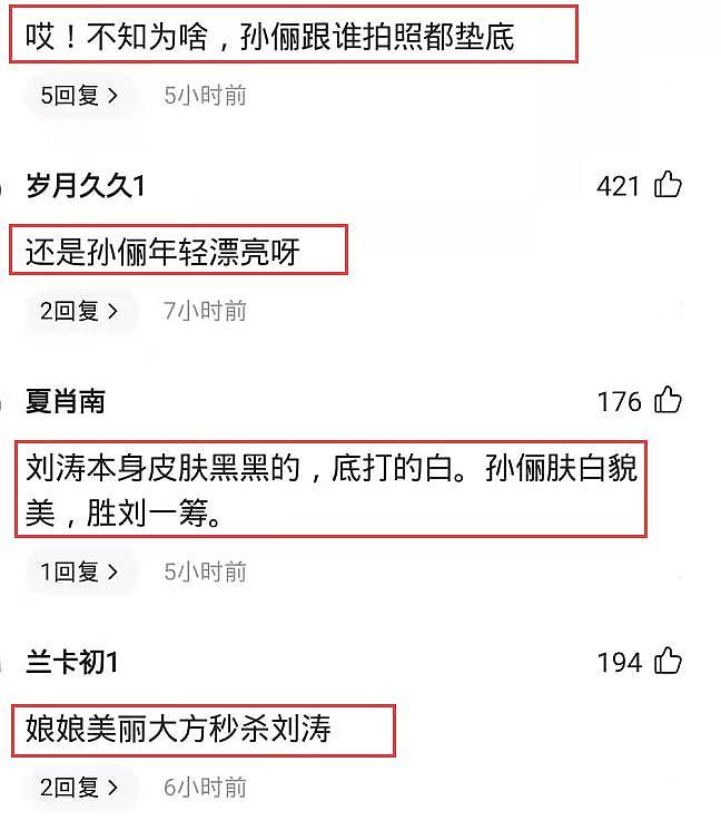 孙俪和刘涛合影引起热议，被指气质差距太大，网友：“该保养了”（组图） - 4