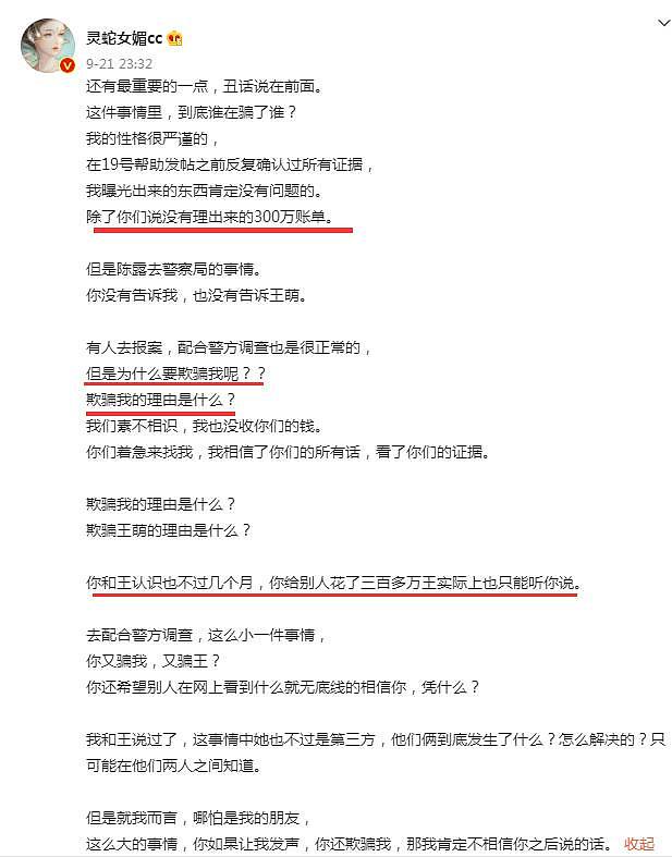 陈露和闺蜜向霍尊谈判视频曝光！索要900万态度嚣张：宽限到你生日，看我多好（视频/组图） - 15