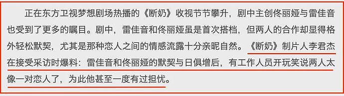 佟丽娅雷佳音拍床戏毫不生涩，制片人担心假戏真做，男方曾承认爱上她（组图） - 22