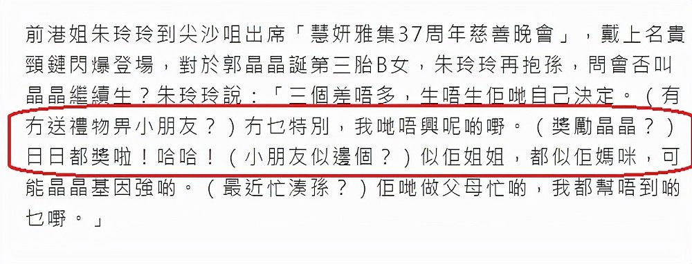 75岁霍震霆与郭晶晶同框，主动让出C位给儿媳妇，非常的绅士（组图） - 8