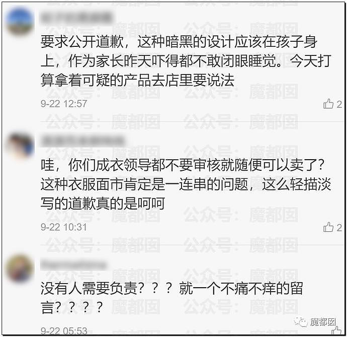 暗黑、炼铜、X虐、邪典…骇人听闻的江南布衣童装事件深挖！（组图） - 91