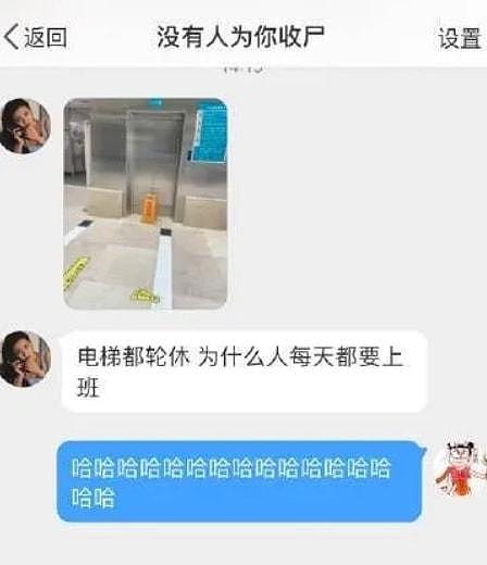 【爆笑】连电梯都轮休，为什么人每天都要上班，哈哈哈差点笑出猪叫（组图） - 5