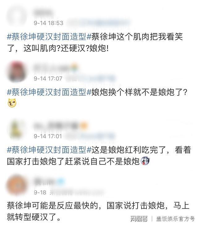 杜绝“娘炮”审美？男团C位改化“阳刚妆容”，曾为美白刮光腿毛（组图） - 14