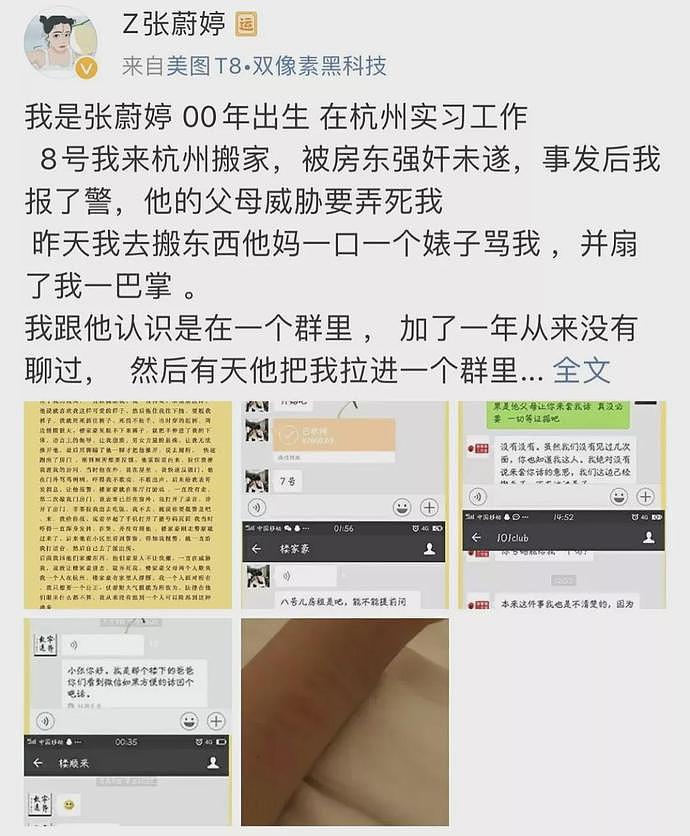 女孩举报称遭房东性侵，男方母亲扇她耳光：你又不是处女，睡一下怎么了！（组图） - 2