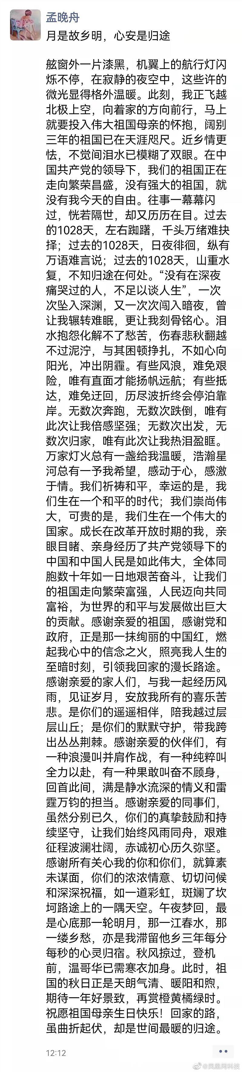 孟晚舟24日在返回中国的飞机上PO出照片，发表感言（取材自微博）